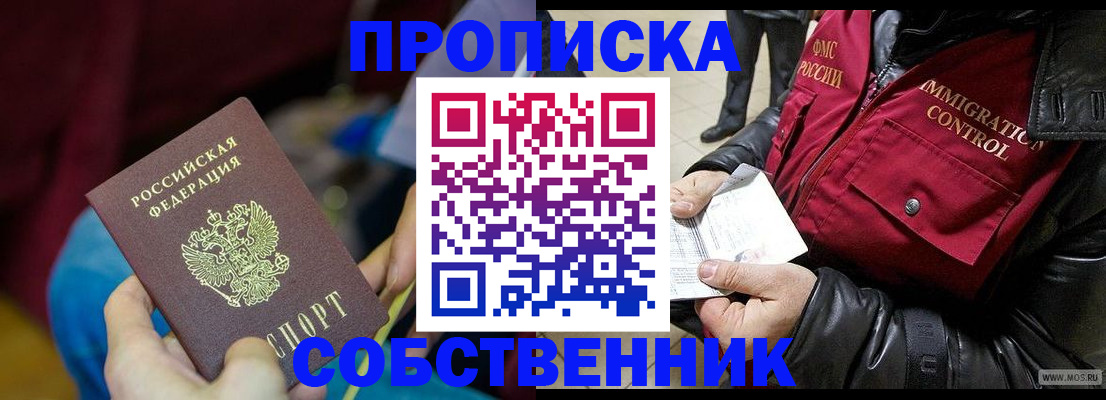 временная регистрация собственник в Сафоново